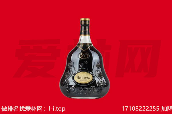 岭东区回收轩尼诗